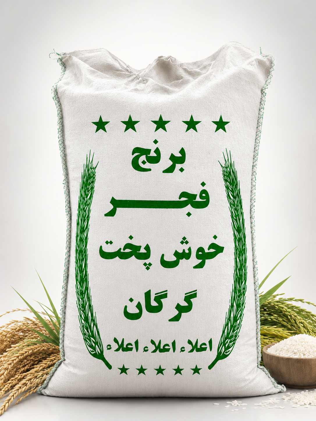 برنج ایرانی فجر خوش پخت گرگان اعلا درجه یک ارسال رایگان
