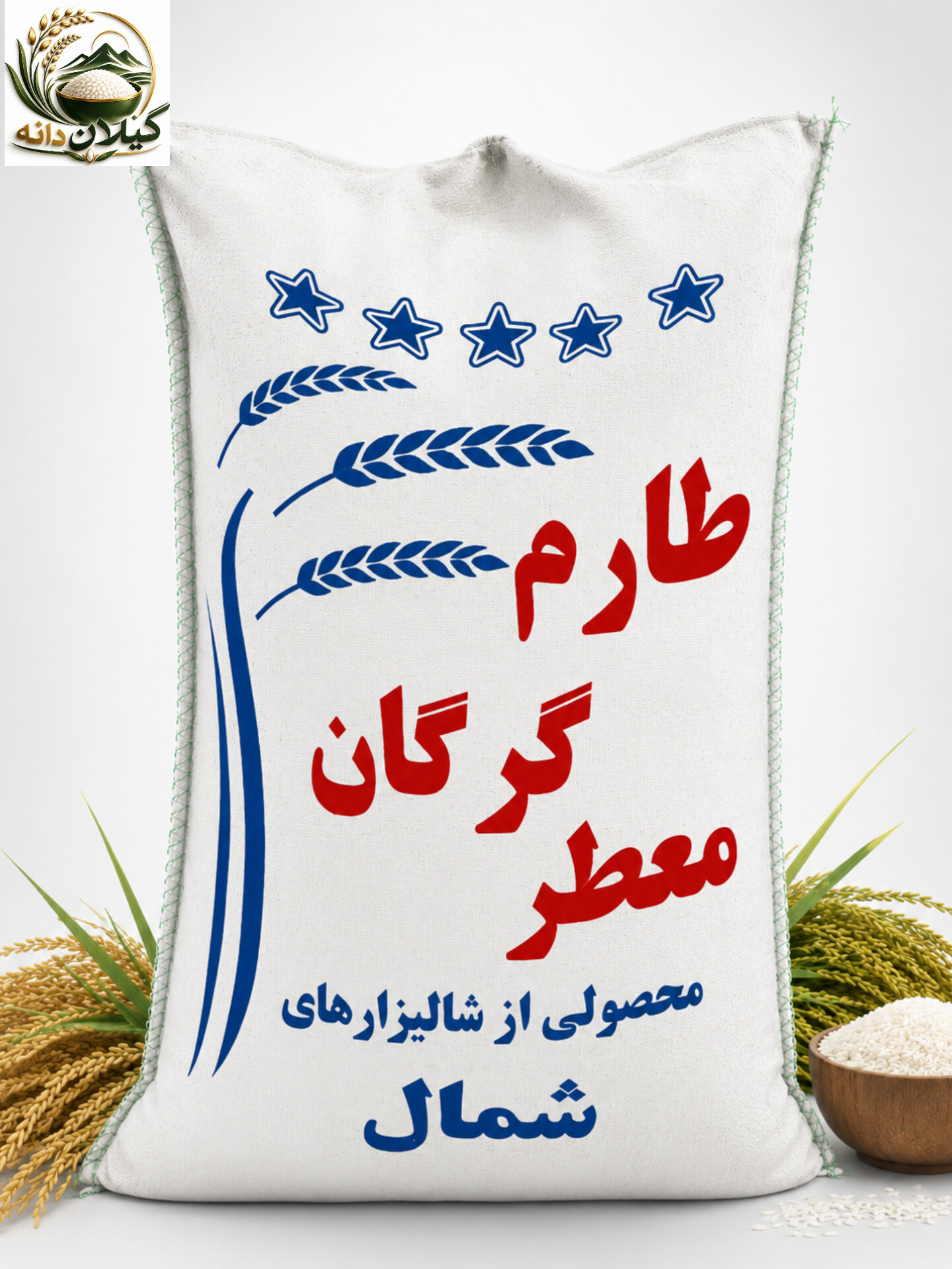 برنج ایرانی طارم گرگان معطر درجه یک شمال ارسال رایگان