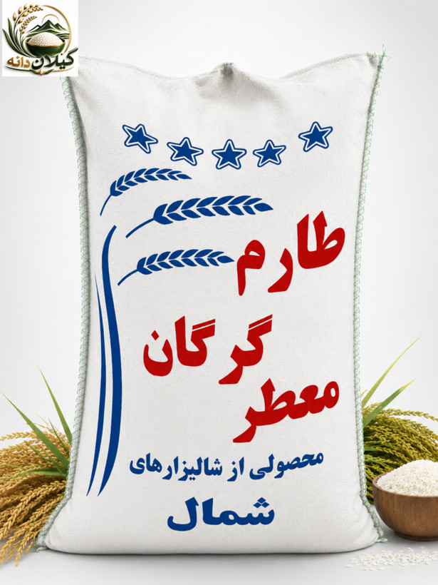 برنج ایرانی طارم گرگان معطر درجه یک شمال ارسال رایگان