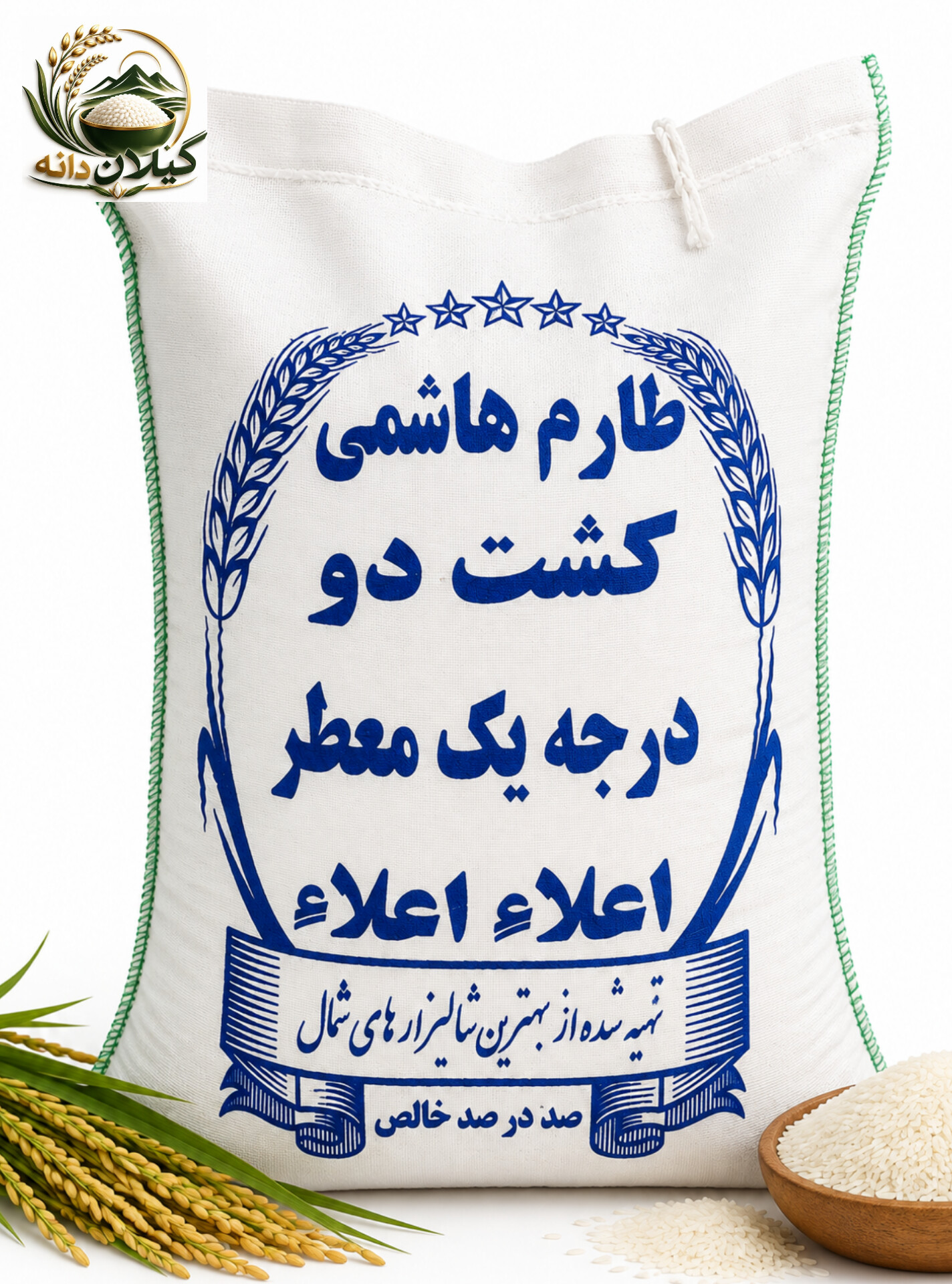 برنج ایرانی طارم هاشمی کشت دو درجه یک اعلاء ارسال رایگان به سراسر کشور