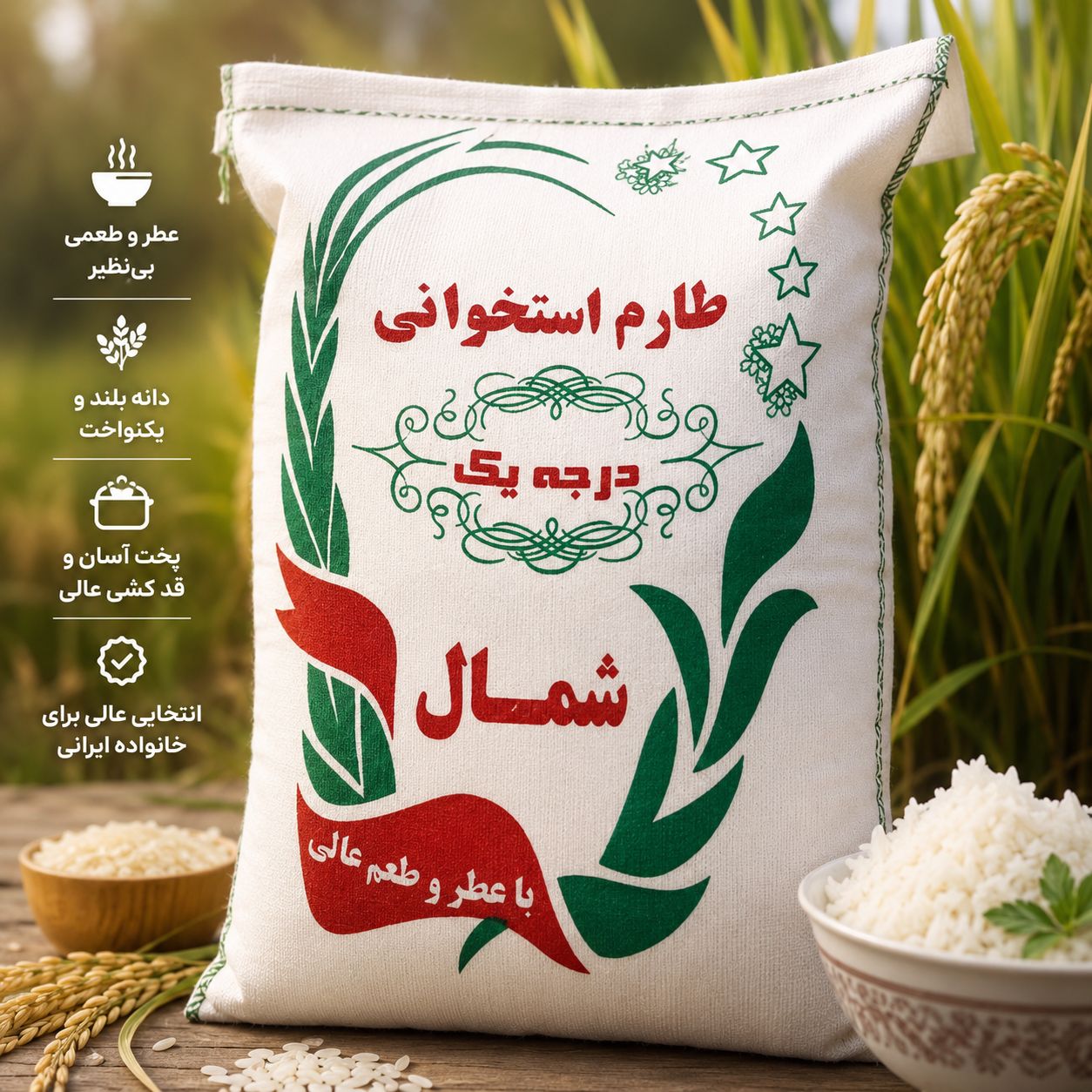 برنج طارم استخوانی درجه یک شمال ۱۰ کیلوگرم - ارسال رایگان