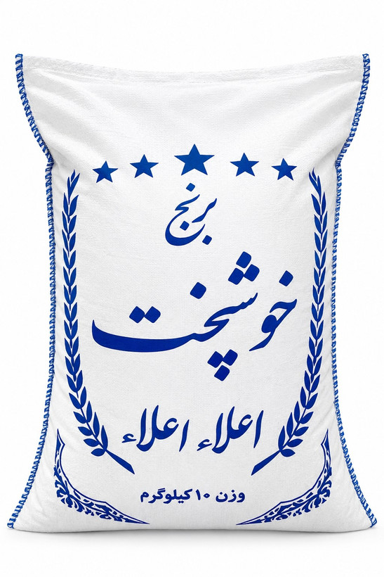 برنج ایرانی خوشپخت اعلا درجه یک ارسال رایگان